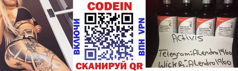 Кодеин Purple Drank  Купить где  Павловская 